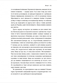 Книга Чемні дівчата не сидять у просторих кабінетах — Лоис Френкел #13