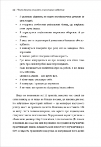 Книга Чемні дівчата не сидять у просторих кабінетах — Лоис Френкел #14