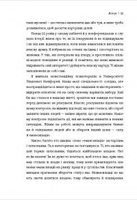 Книга Чемні дівчата не сидять у просторих кабінетах — Лоис Френкел #15