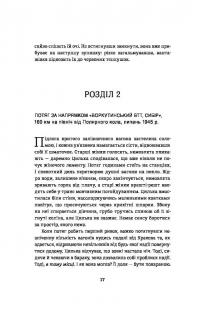 Книга Подорож Цильки — Хезер Моррис #12