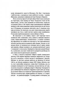Книга Подорож Цильки — Хезер Моррис #24