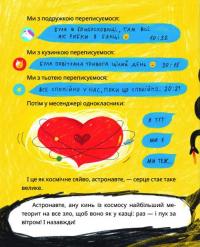 Книга Це тиха ніч, мій астронавте — Оксана Лущевская #2