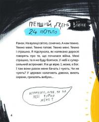 Книга Це тиха ніч, мій астронавте — Оксана Лущевская #4