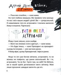 Книга Це тиха ніч, мій астронавте — Оксана Лущевская #6