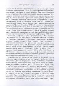 Книга Логіка і риторика: ретроспектива взаємозв'язку: монографія — Наталья Колотилова #11
