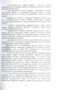 Книга Національна поліція України. Організаційно-правове забезпечення діяльності — Сергей Петков, Иван Иванов, Михаил Лошицкий, Александр Юнин, Виктор Бесчастный, Андрей Фоменко, Александр Коломоец, Алексей Дрозд, Роман Алиев, Юрий Делия, Александр Иляшко