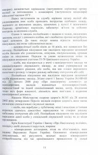 Книга Національна поліція України. Організаційно-правове забезпечення діяльності — Сергей Петков, Иван Иванов, Михаил Лошицкий, Александр Юнин, Виктор Бесчастный, Андрей Фоменко, Александр Коломоец, Алексей Дрозд, Роман Алиев, Юрий Делия, Александр Иляшко