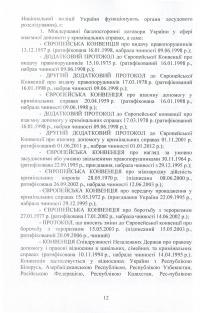 Книга Національна поліція України. Організаційно-правове забезпечення діяльності — Сергей Петков, Иван Иванов, Михаил Лошицкий, Александр Юнин, Виктор Бесчастный, Андрей Фоменко, Александр Коломоец, Алексей Дрозд, Роман Алиев, Юрий Делия, Александр Иляшко