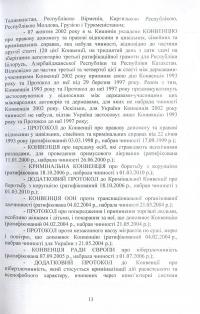 Книга Національна поліція України. Організаційно-правове забезпечення діяльності — Сергей Петков, Иван Иванов, Михаил Лошицкий, Александр Юнин, Виктор Бесчастный, Андрей Фоменко, Александр Коломоец, Алексей Дрозд, Роман Алиев, Юрий Делия, Александр Иляшко