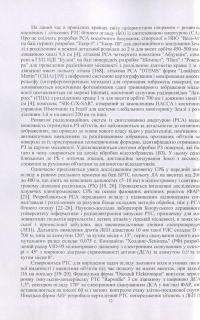 Книга Методи безпечної обробки інформації у багатопозиційних системах радіолокації — Игорь Пархомей, Валерий Козловский, Сергей Гнатюк, Мирослав Рябый #9