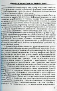 Книга Організація обліку — Р. Островерха #9