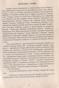 Книга Європейська та євроатлантична інтеграція України. Європейська та євроатлантична інтеграція України — Николай Кордон #6