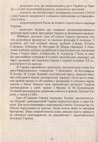 Книга Європейська та євроатлантична інтеграція України. Європейська та євроатлантична інтеграція України — Николай Кордон #7