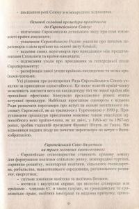 Книга Європейська та євроатлантична інтеграція України. Європейська та євроатлантична інтеграція України — Николай Кордон #12