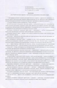 Книга Земельне законодавство України 2016-2017. Збірник нормативних актів #6