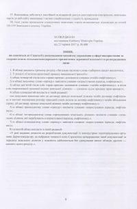 Книга Земельне законодавство України 2016-2017. Збірник нормативних актів #11