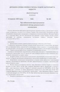 Книга Земельне законодавство України 2016-2017. Збірник нормативних актів #12