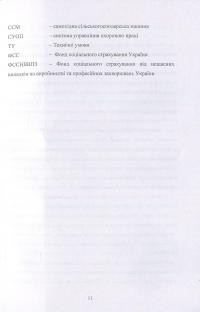 Книга Охорона праці у сільському господарстві. Навчальний посібник — О. Войналович, Тамара Билько, Евгения Марчишина #11