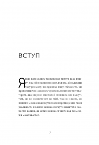 Книга Не тупи. Працюй над собою, прокачуй свою крутість і отримай життя, про яке мрієш! — Джен Синсеро #4