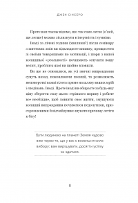 Книга Не тупи. Працюй над собою, прокачуй свою крутість і отримай життя, про яке мрієш! — Джен Синсеро #5