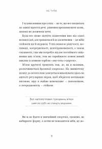 Книга Не тупи. Працюй над собою, прокачуй свою крутість і отримай життя, про яке мрієш! — Джен Синсеро #6