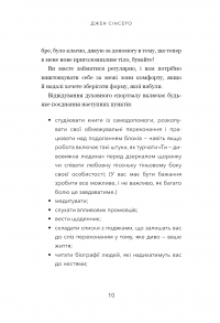 Книга Не тупи. Працюй над собою, прокачуй свою крутість і отримай життя, про яке мрієш! — Джен Синсеро #7