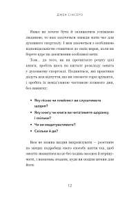 Книга Не тупи. Працюй над собою, прокачуй свою крутість і отримай життя, про яке мрієш! — Джен Синсеро #9