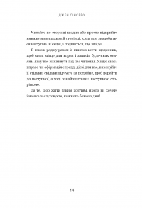 Книга Не тупи. Працюй над собою, прокачуй свою крутість і отримай життя, про яке мрієш! — Джен Синсеро #11
