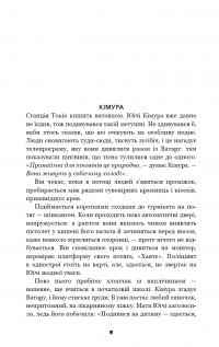 Книга Швидкісний поїзд — Котаро Исака #3