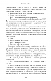 Книга Швидкісний поїзд — Котаро Исака #10