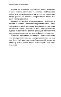 Книга Фізика. Том 3. Основи електродинаміки — Павел Виктор #6