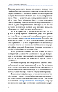 Книга Фізика. Том 3. Основи електродинаміки — Павел Виктор #8