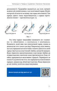 Книга Фізика. Том 3. Основи електродинаміки — Павел Виктор #11