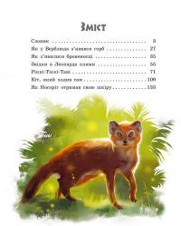 Книга Казки далеких країн — Редьярд Киплинг #4