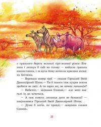 Книга Казки далеких країн — Редьярд Киплинг #7
