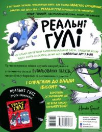 Книга Реальні гулі жеруть загрозу — Эндрю Макдональд #2