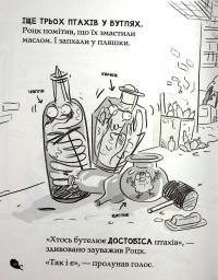 Книга Реальні гулі жеруть загрозу — Эндрю Макдональд #5