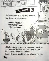 Книга Реальні гулі жеруть загрозу — Эндрю Макдональд #9