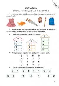 Книга Велика книга дошкільняти #10