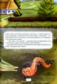 Книга Українські народні казки #8