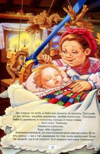 Книга Українські народні казки #11