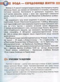Книга Мешканці морів та океанів #4