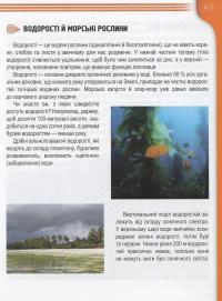 Книга Мешканці морів та океанів #5