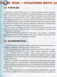 Книга Мешканці морів та океанів #6