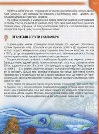 Книга Мешканці морів та океанів #11