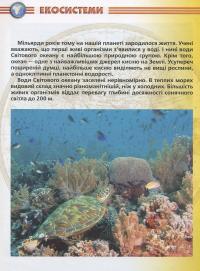 Книга Мешканці морів та океанів #12