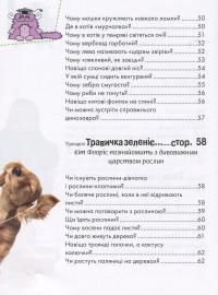 Книга "Носикам" цікавим про всілякі справи — Юлия Блоха #6