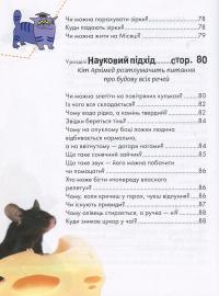 Книга "Носикам" цікавим про всілякі справи — Юлия Блоха #8
