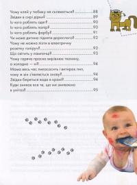Книга "Носикам" цікавим про всілякі справи — Юлия Блоха #9