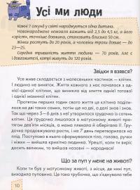 Книга "Носикам" цікавим про всілякі справи — Юлия Блоха #10